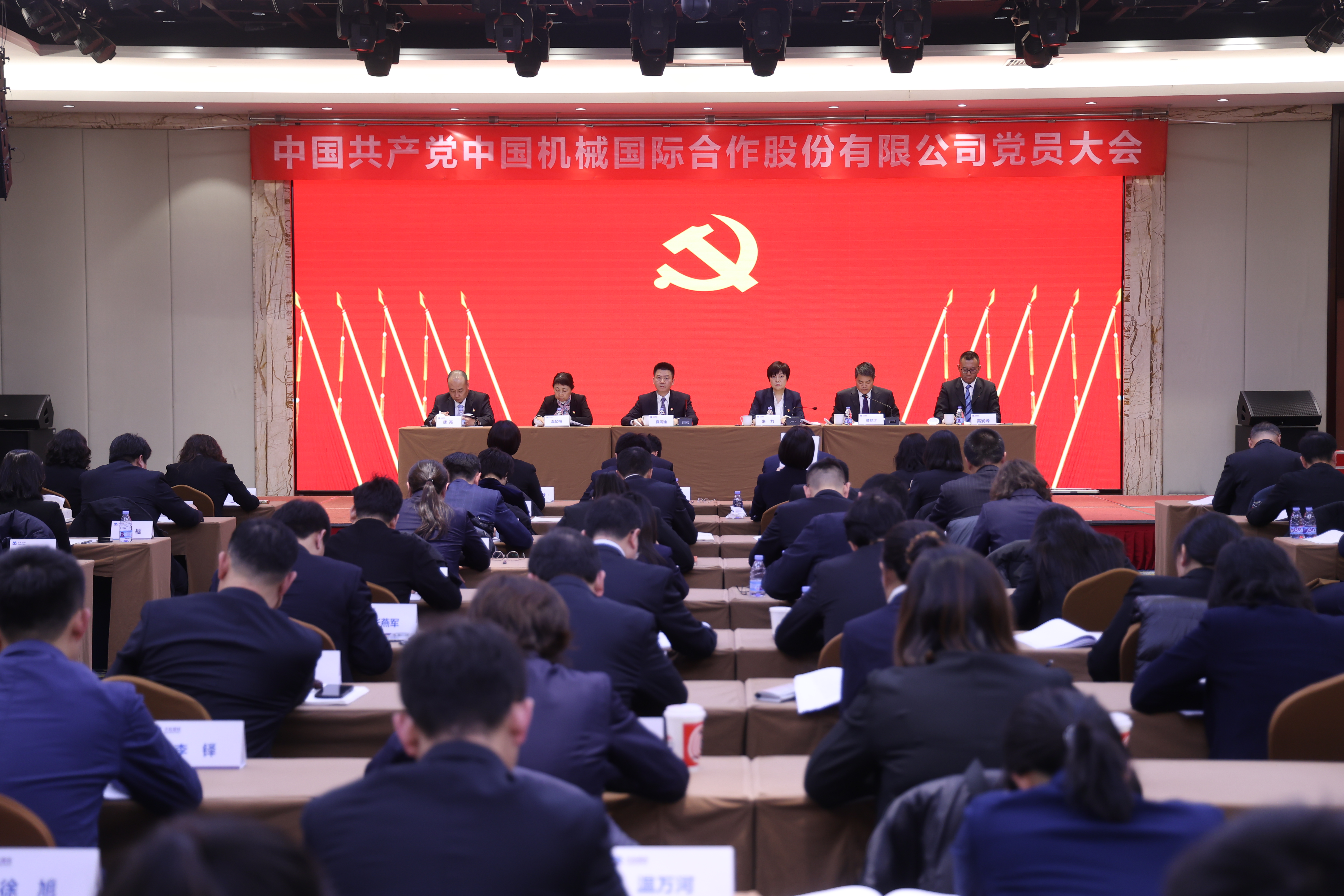 中国共产党中国机械国际合作股份有限公司党员大会胜利召开 - 开云(中国)Kaiyun·官方网站 - kaiyun.com