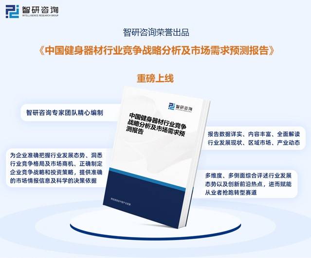 智研咨询报告：2023年中国健身器材行业市场发展现状及未来投资前景预测分析(图4)